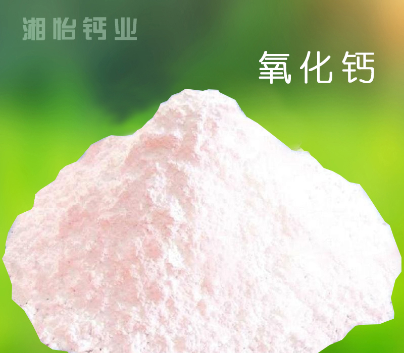 食品級(jí)氧化鈣
